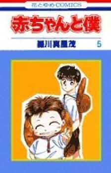赤ちゃんと僕　漫画家　羅川真里茂　直筆イラスト　サイン　懸賞品　当選　花とゆめ 赤ちゃんと僕 漫画家 羅川真里茂 直筆イラスト サイン 懸賞品
